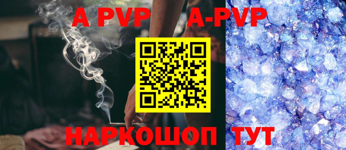 купить наркоту  Вход с VPN  Щёлково  APVP СК  A PVP Соль 