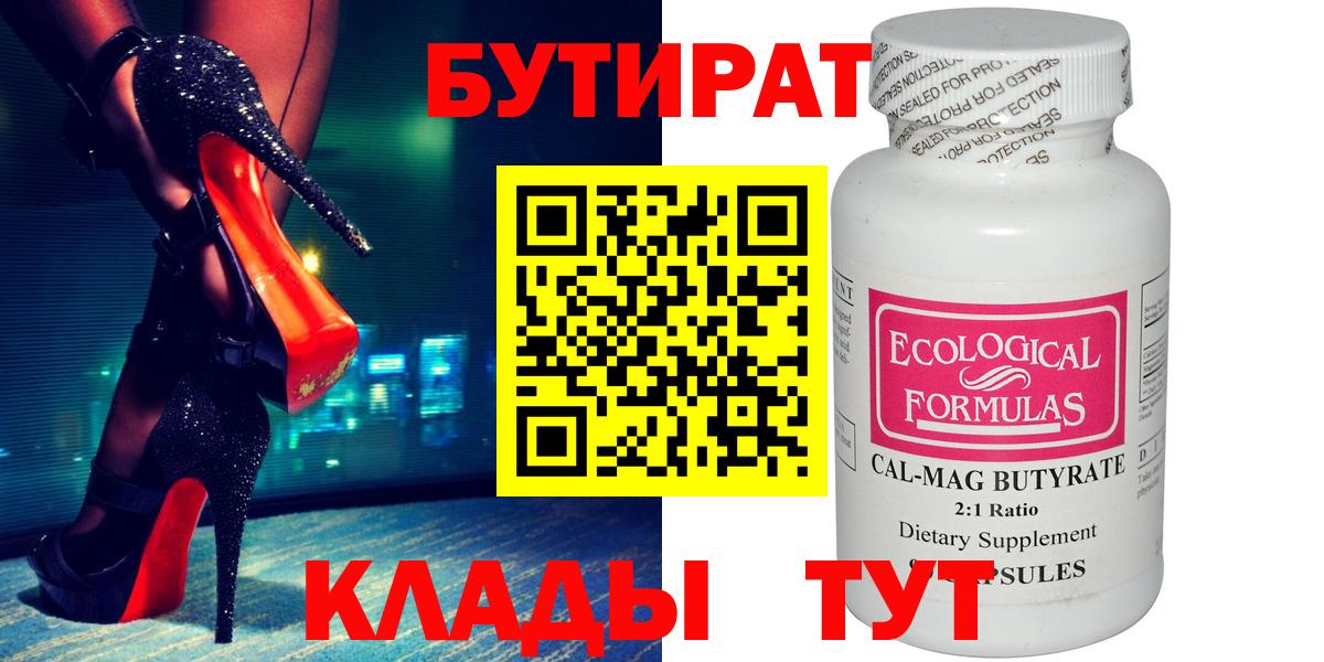 Бутират 99% Щёлково