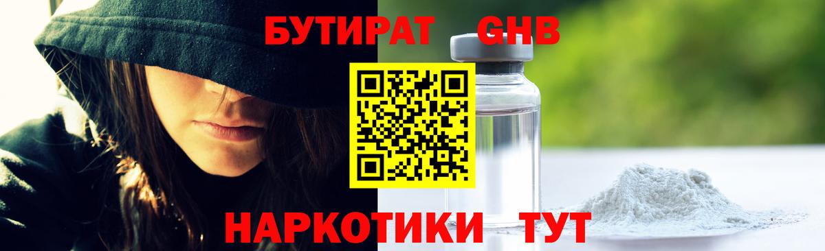 БУТИРАТ Butirat  Вход с VPN  Щёлково 