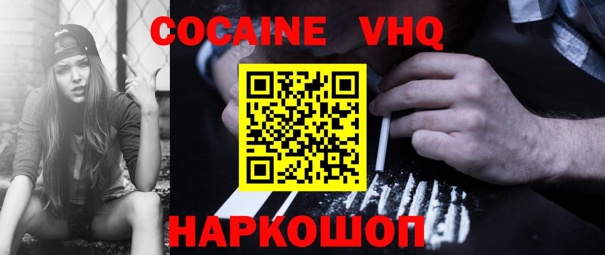 Щёлково  COCAIN Fish Scale  Кокаин  COCAIN Перу  Вход с VPN 