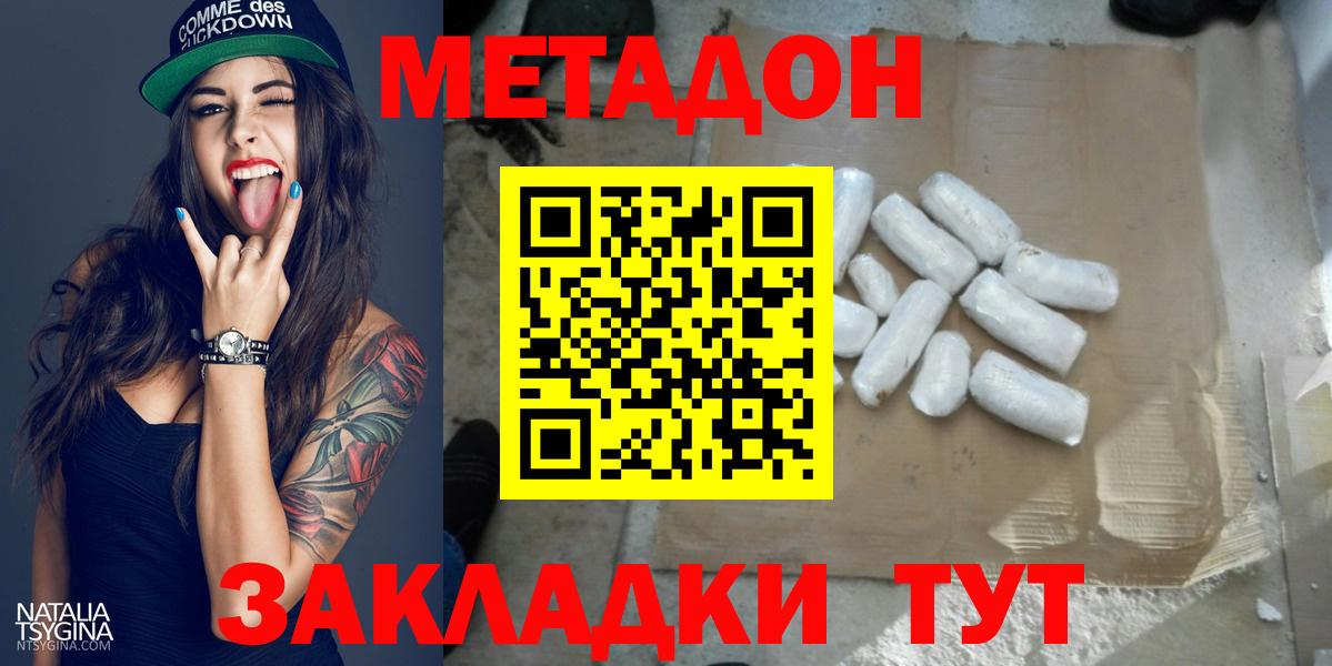 Щёлково  МЕТАДОН VHQ  Метадон methadone  Вход с VPN 