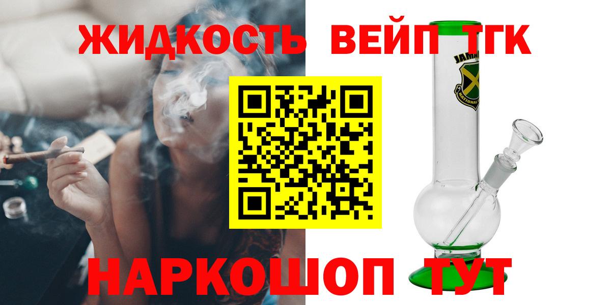 Дистиллят ТГК вейп с тгк  как найти закладки  Щёлково  Вход с VPN 